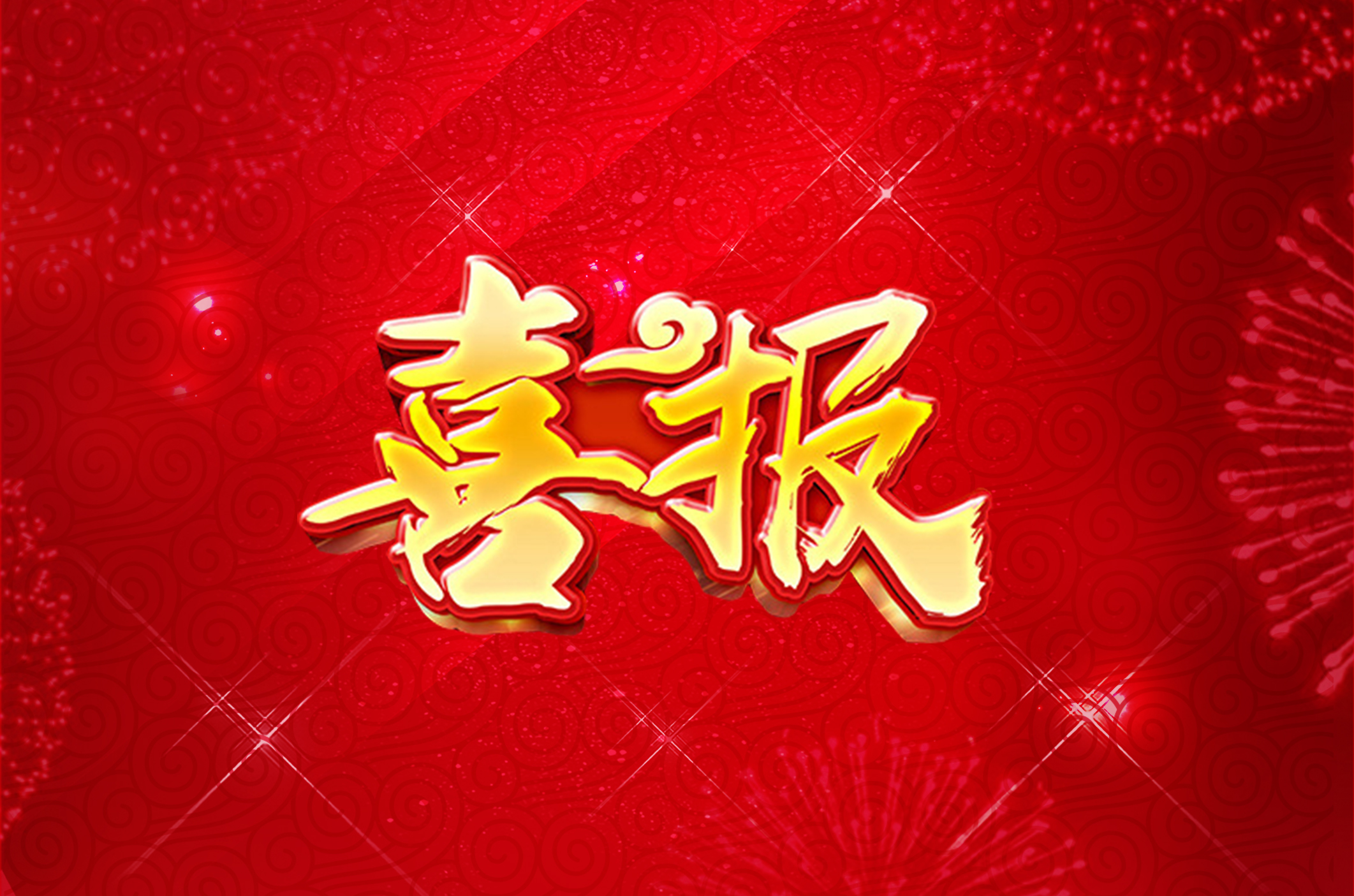 喜報(bào) | 安徽科達(dá)潔能喜獲"安徽省專精特新冠軍企業(yè)"等多項(xiàng)榮譽(yù)